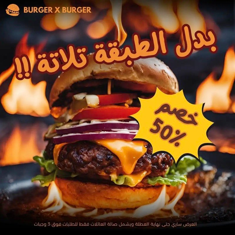 إعلان مطعم من عمر